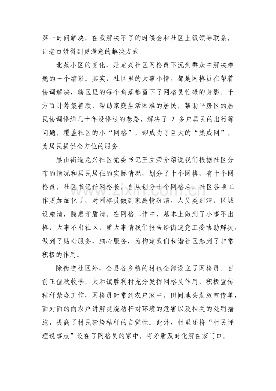 微网格推动基层社会治理典型经验材料范文十一篇.pdf_第2页