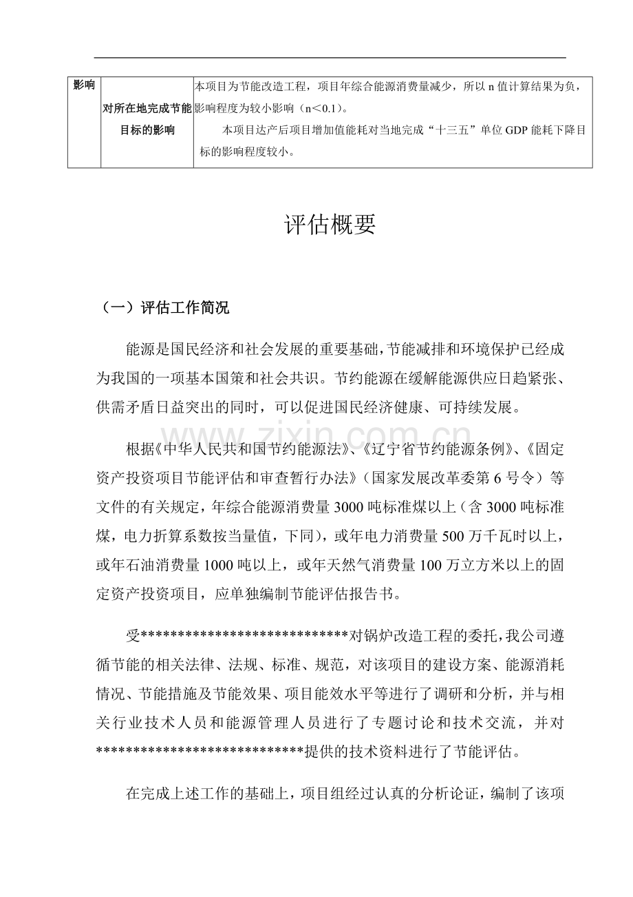 热源厂集中供热工程项目节能评估报告.docx_第3页