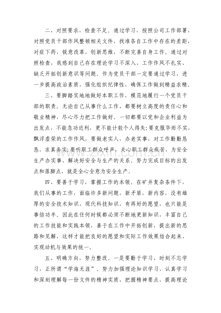 军队主题教育调研方案集合3篇.pdf_第2页