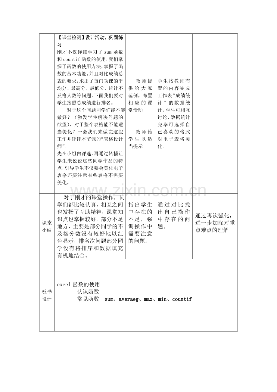 《EXCEL函数的使用》教案.doc_第3页