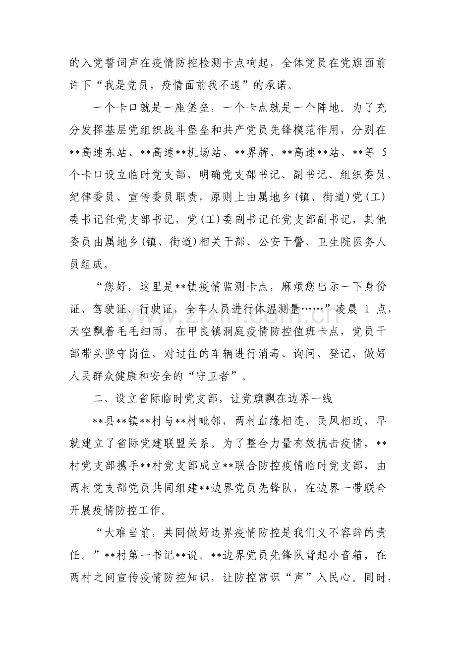 社区党支部书记疫情防控阻击战先进事迹材料范文(5篇).pdf_第3页