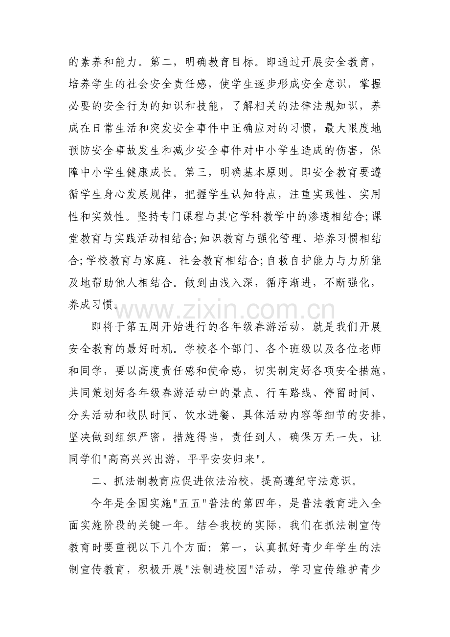 幼儿园法制教育活动方案(锦集3篇).pdf_第2页