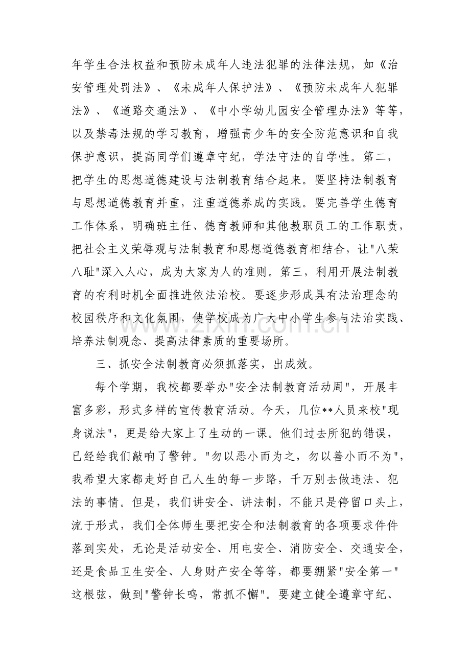 幼儿园法制教育活动方案(锦集3篇).pdf_第3页