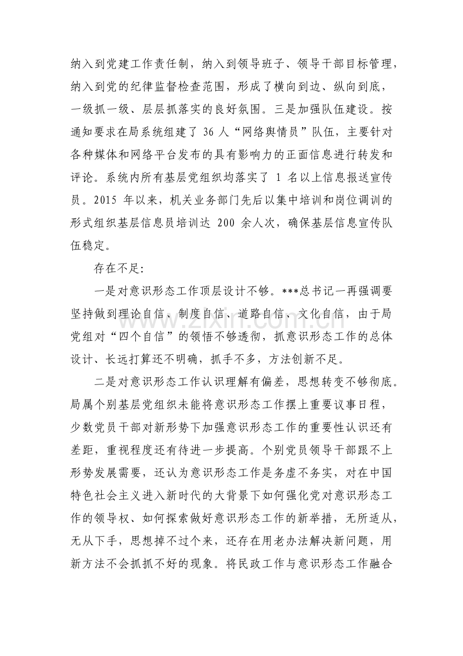 关于个人落实意识形态工作责任制情况【七篇】.pdf_第2页