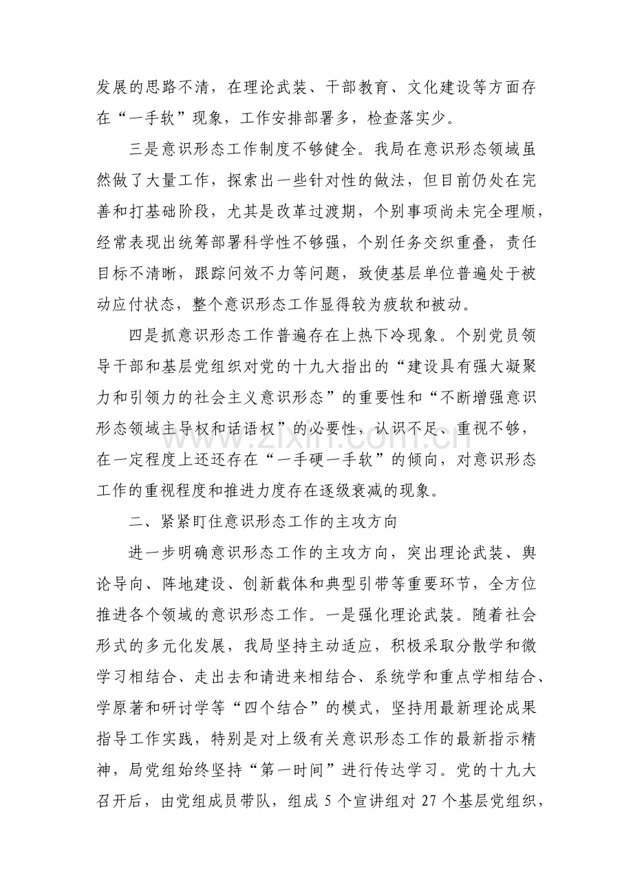 关于个人落实意识形态工作责任制情况【七篇】.pdf_第3页