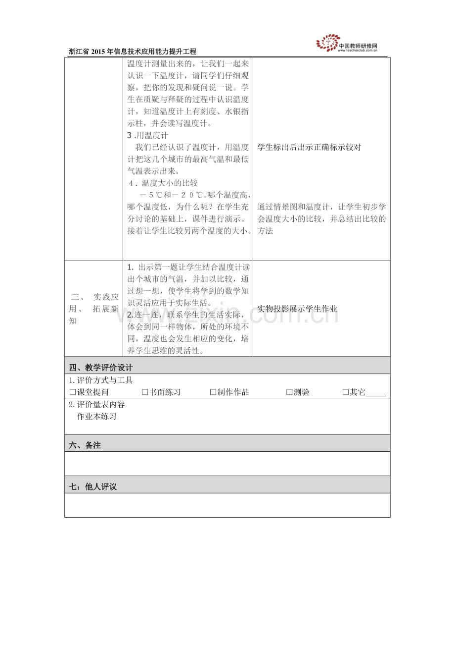 温度教学设计.docx_第2页