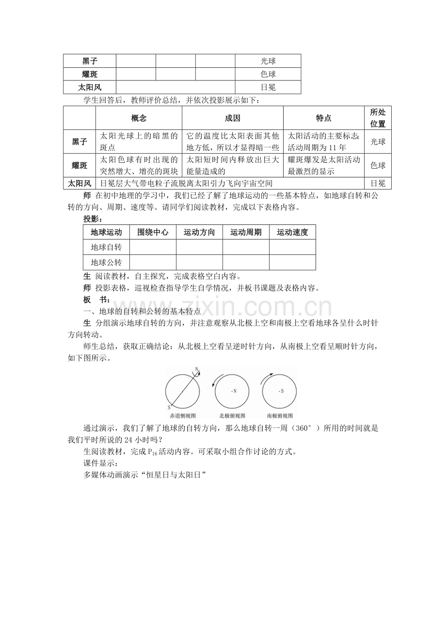 第三节地球的运动.doc_第3页