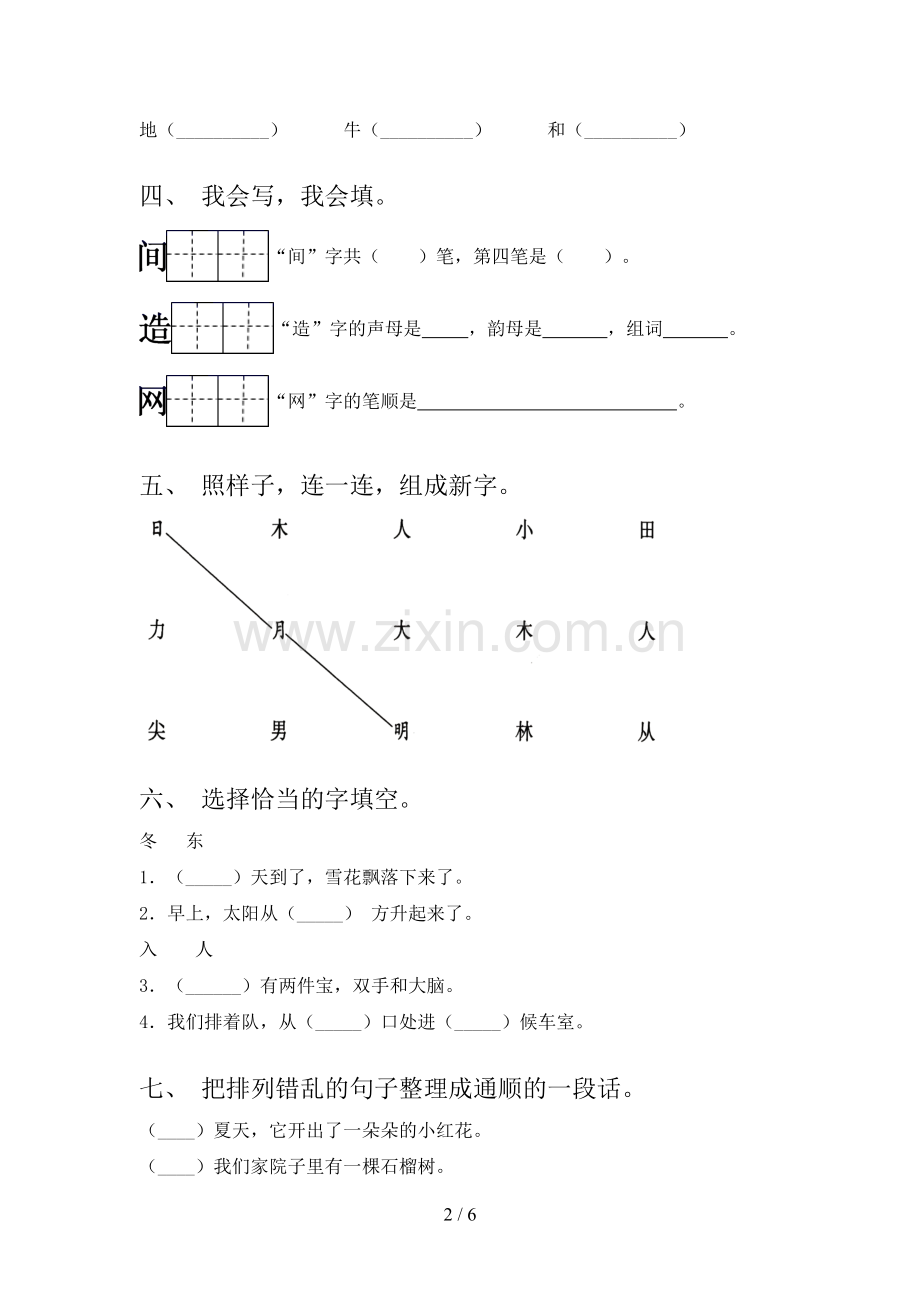 部编版一年级语文上册期末考试卷【加答案】.doc_第2页