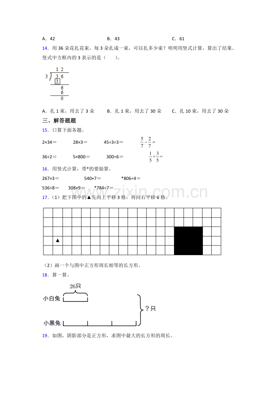 苏教版三年级上册数学期末综合复习题及答案.doc_第2页