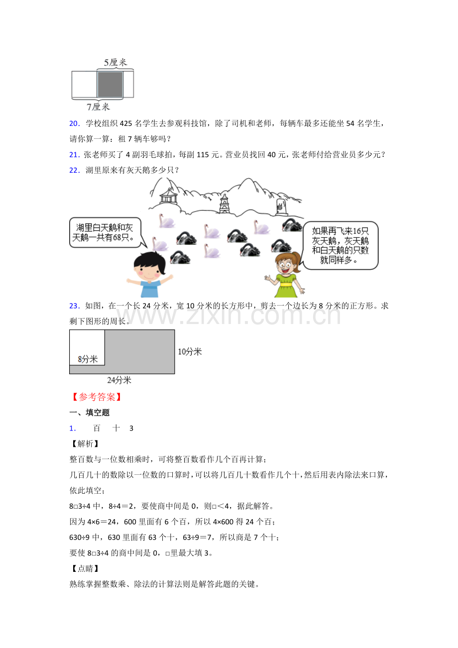 苏教版三年级上册数学期末综合复习题及答案.doc_第3页