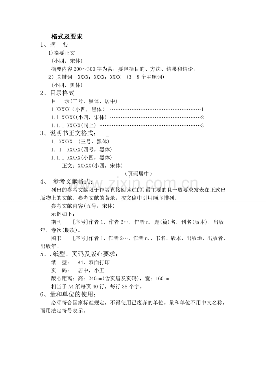 列管式换热器设计--大学毕业设计论文.doc_第2页