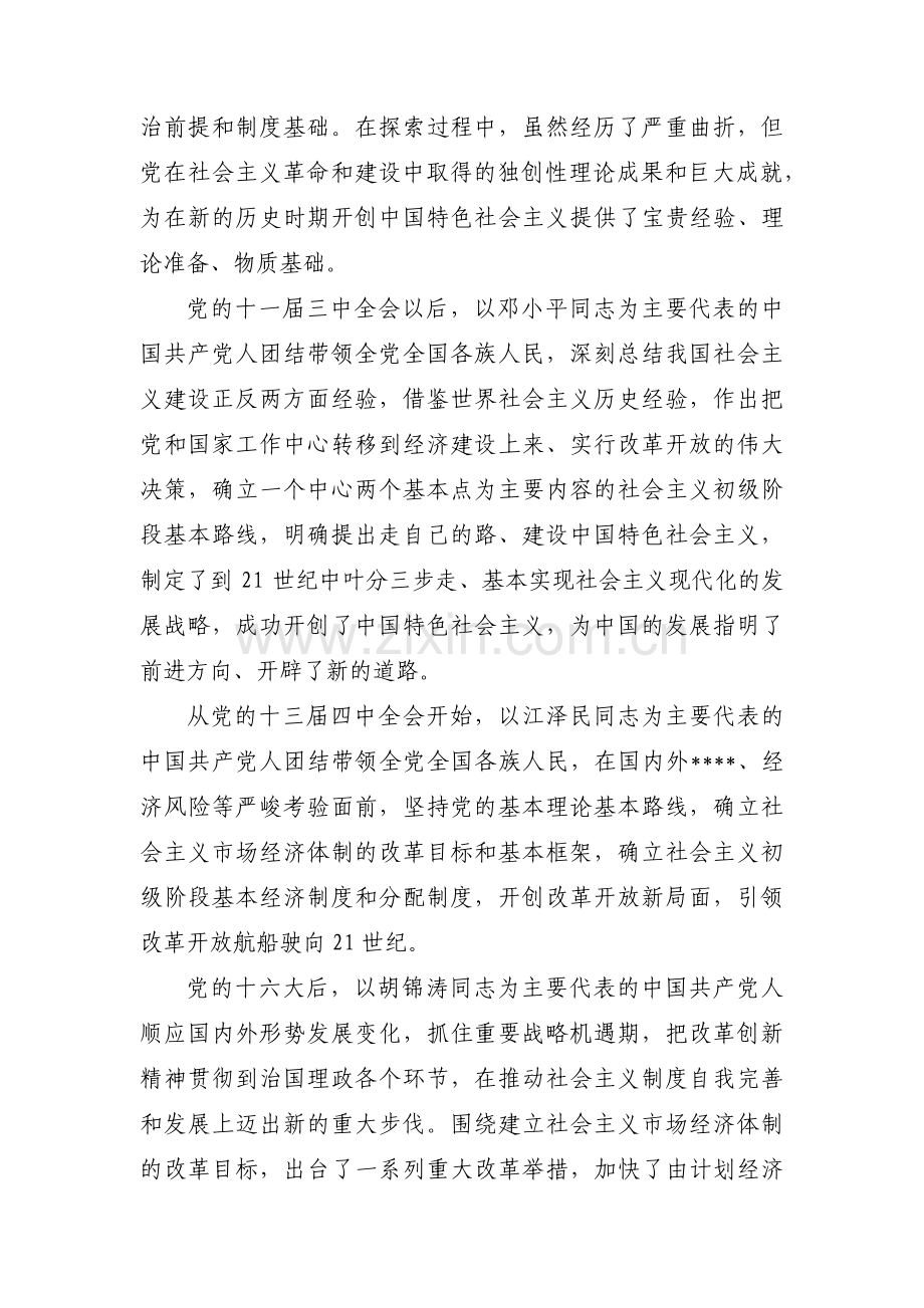 新中国史全文【12篇】.pdf_第2页