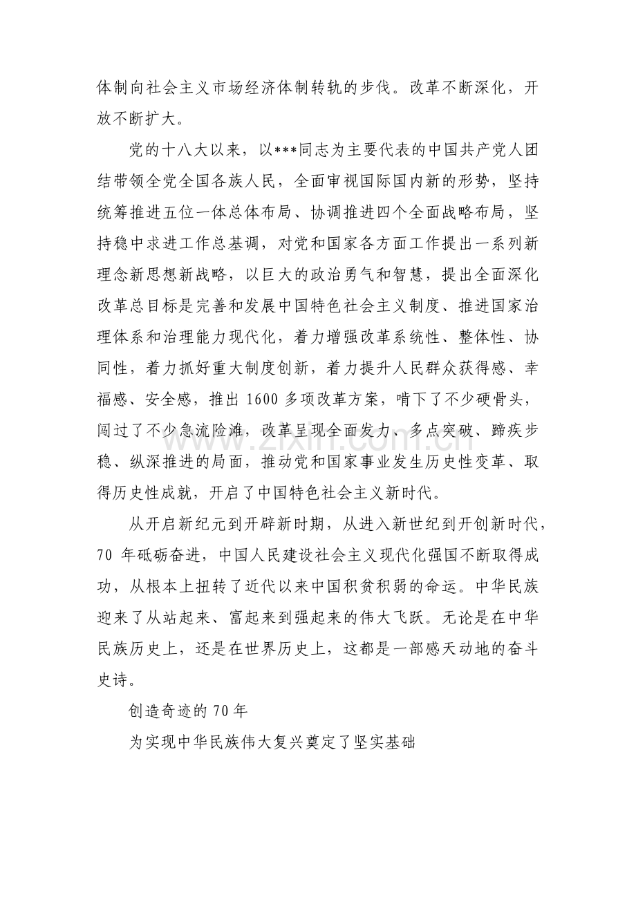 新中国史全文【12篇】.pdf_第3页