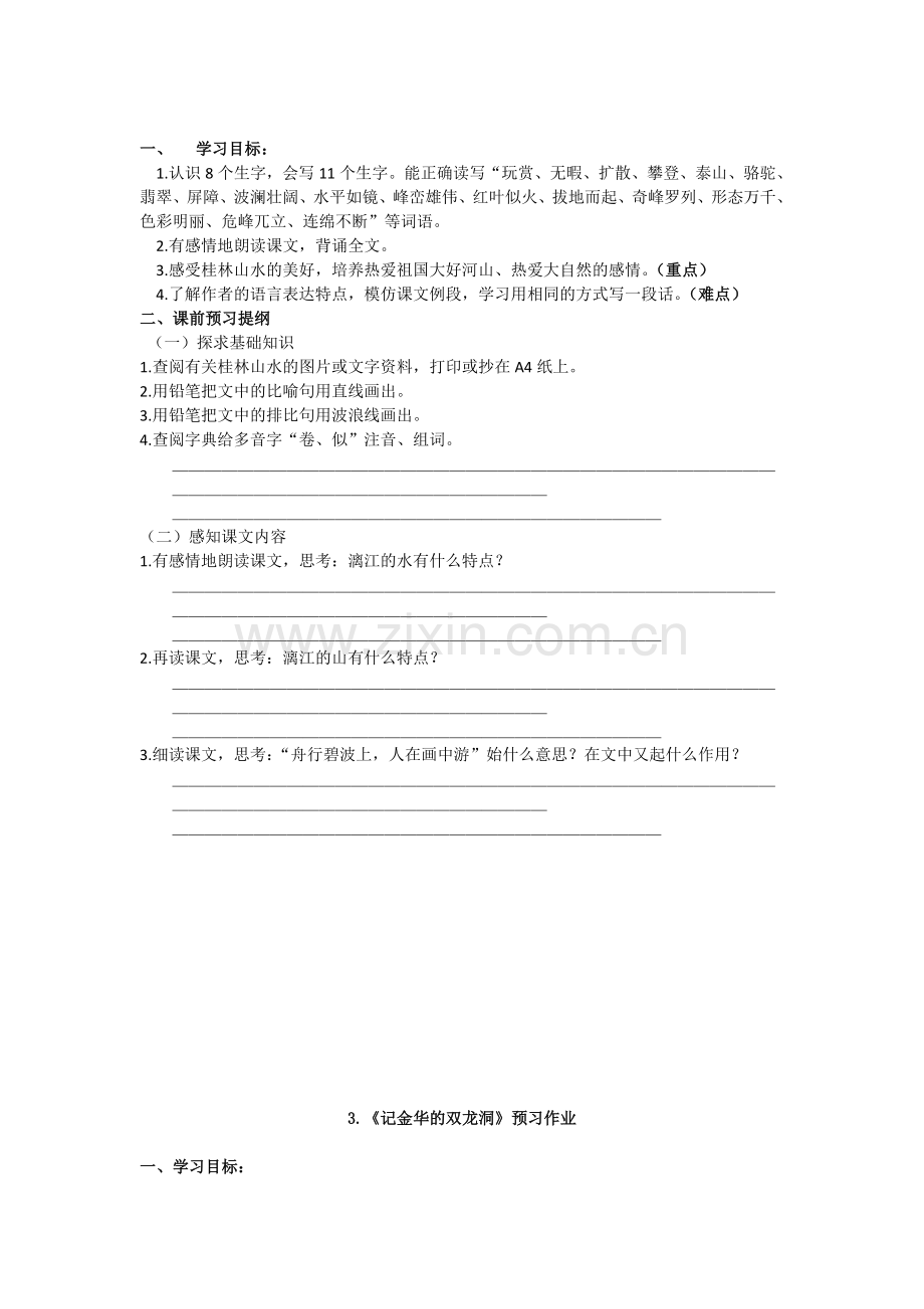 四年级下语文预习作业.doc_第2页