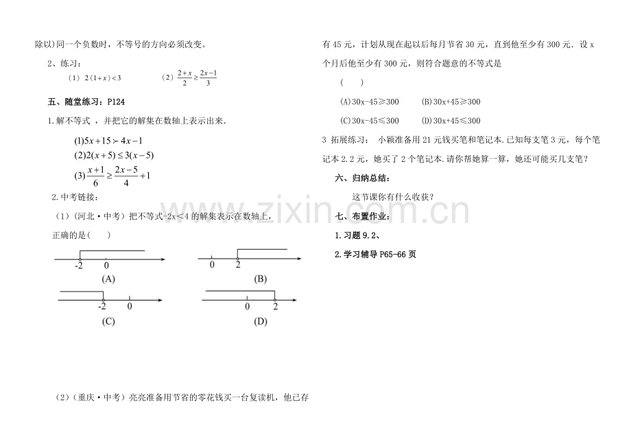 一元-一次不等式的解法.doc_第2页