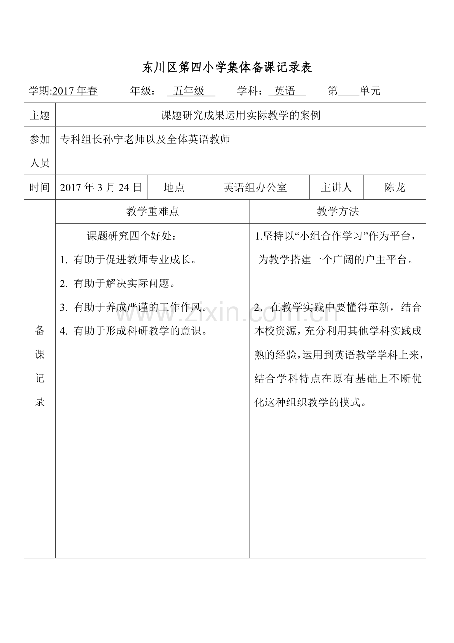 小组合作学习模式探讨.doc_第1页