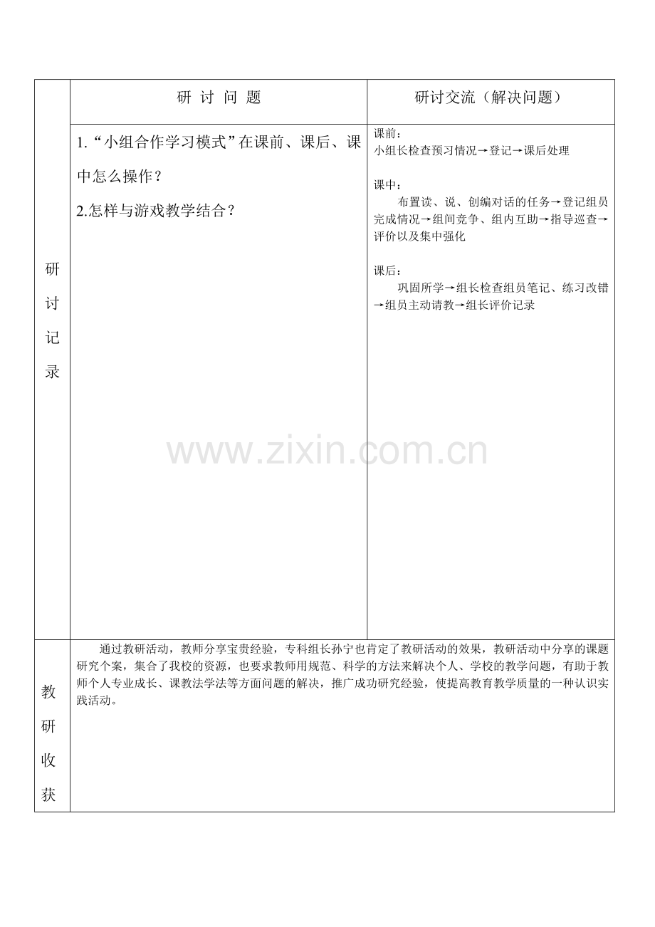 小组合作学习模式探讨.doc_第2页