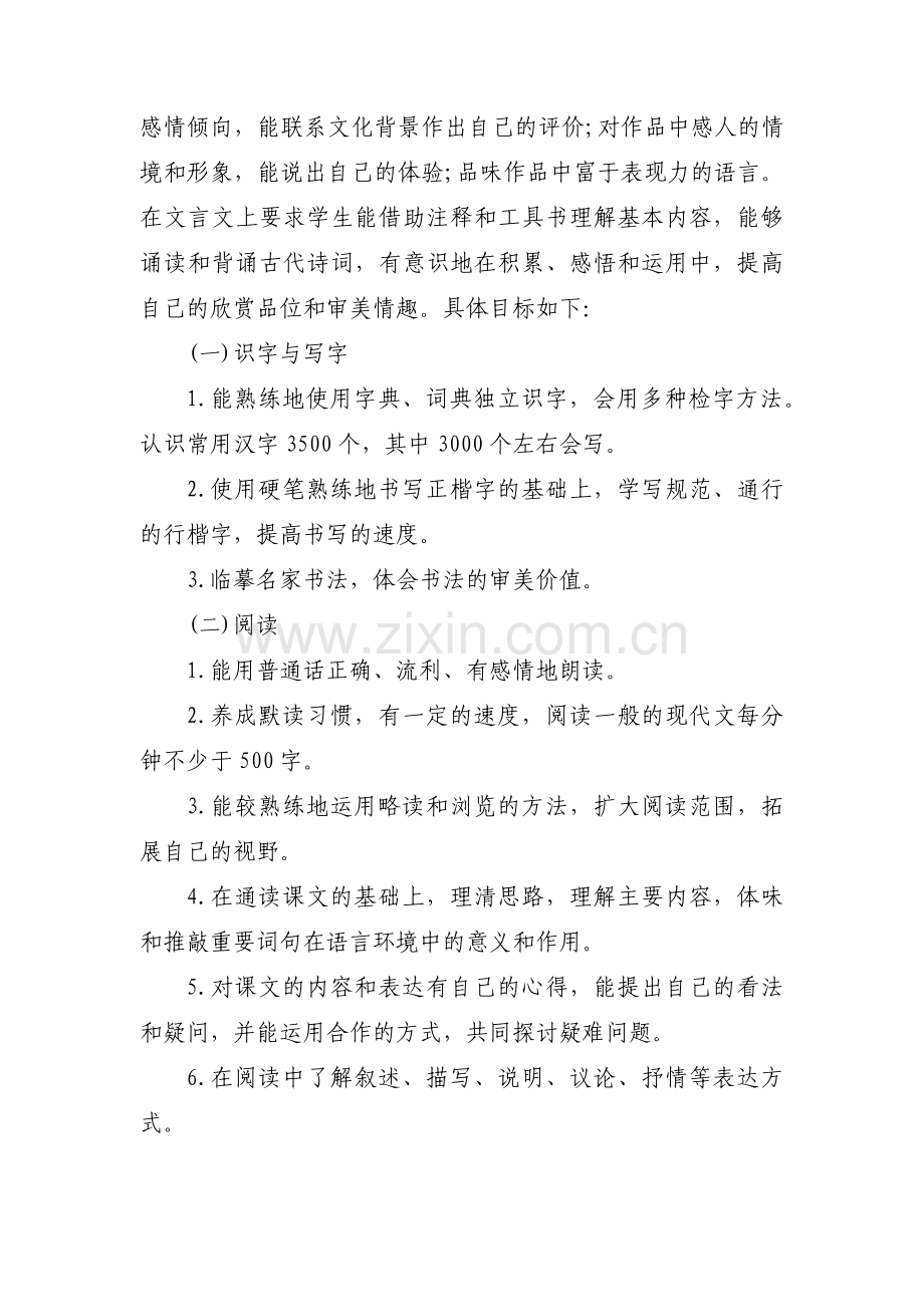 初三中考语文备考计划三篇.pdf_第2页