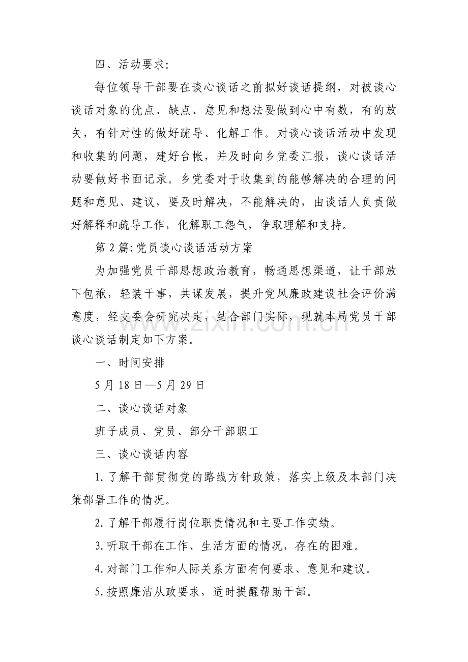 党员谈心谈话活动方案范文(9篇).pdf_第2页