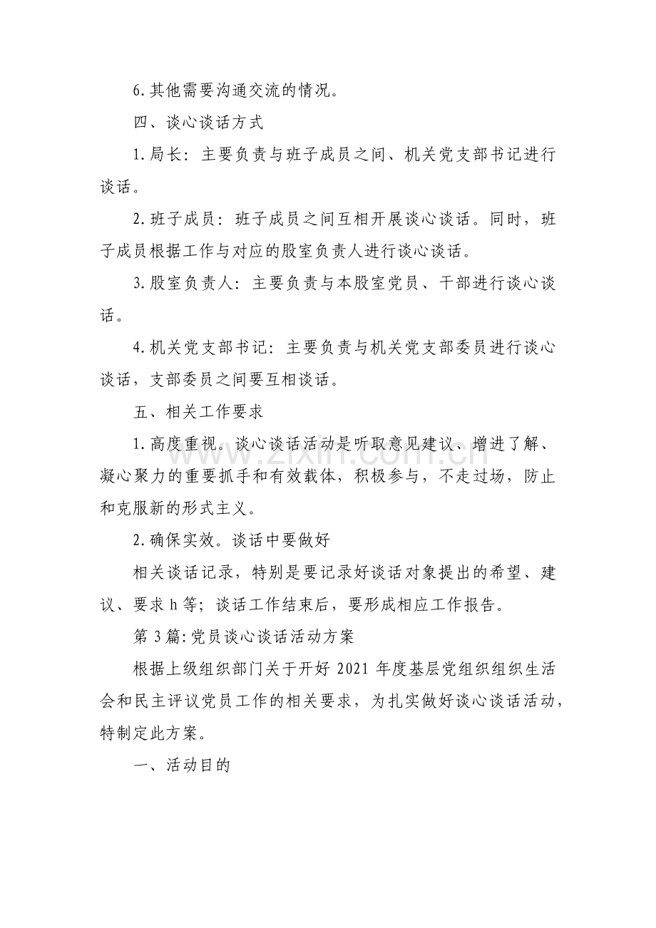 党员谈心谈话活动方案范文(9篇).pdf_第3页