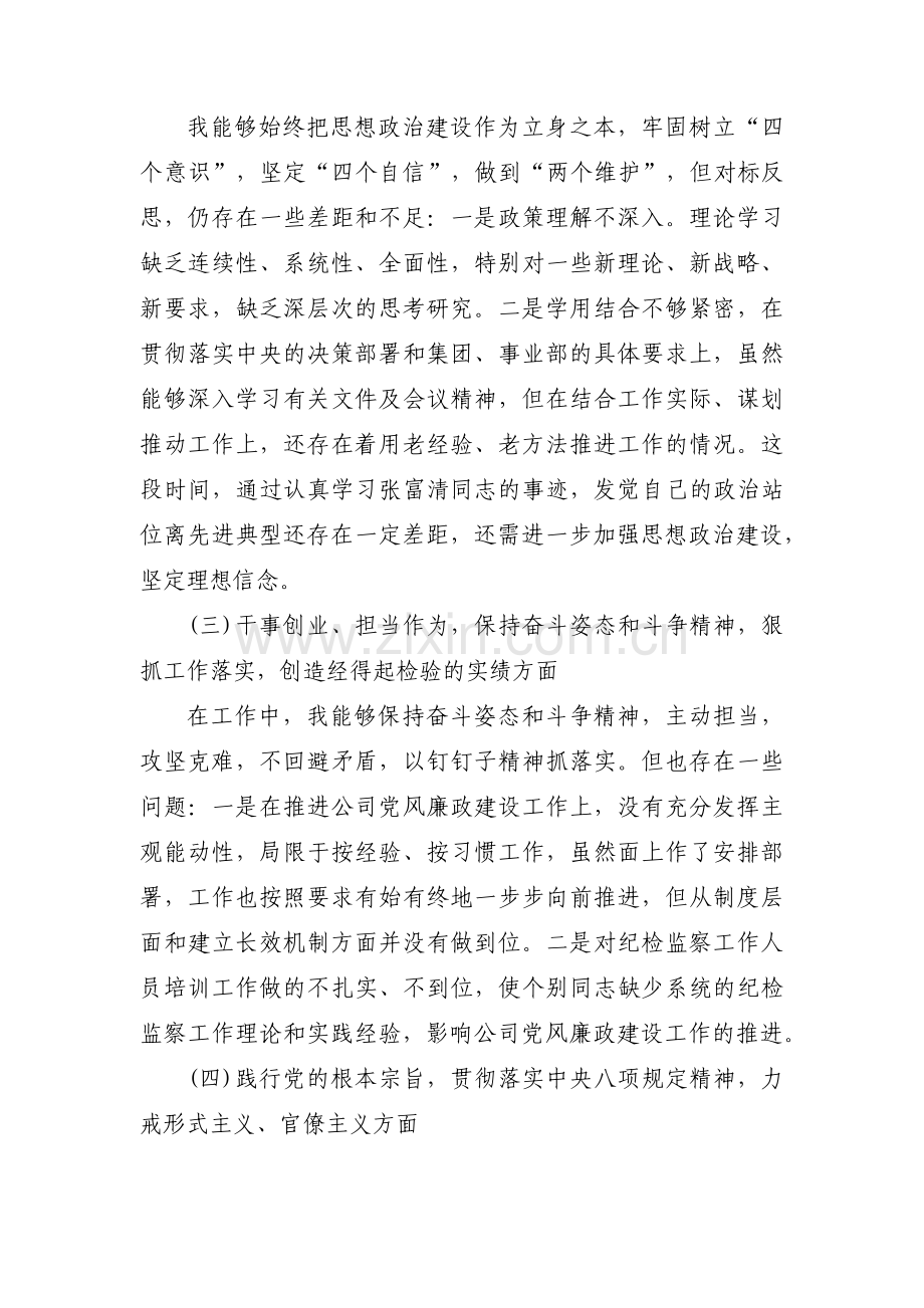 党史学习教育专题组织生活会整改落实情况【11篇】.pdf_第2页