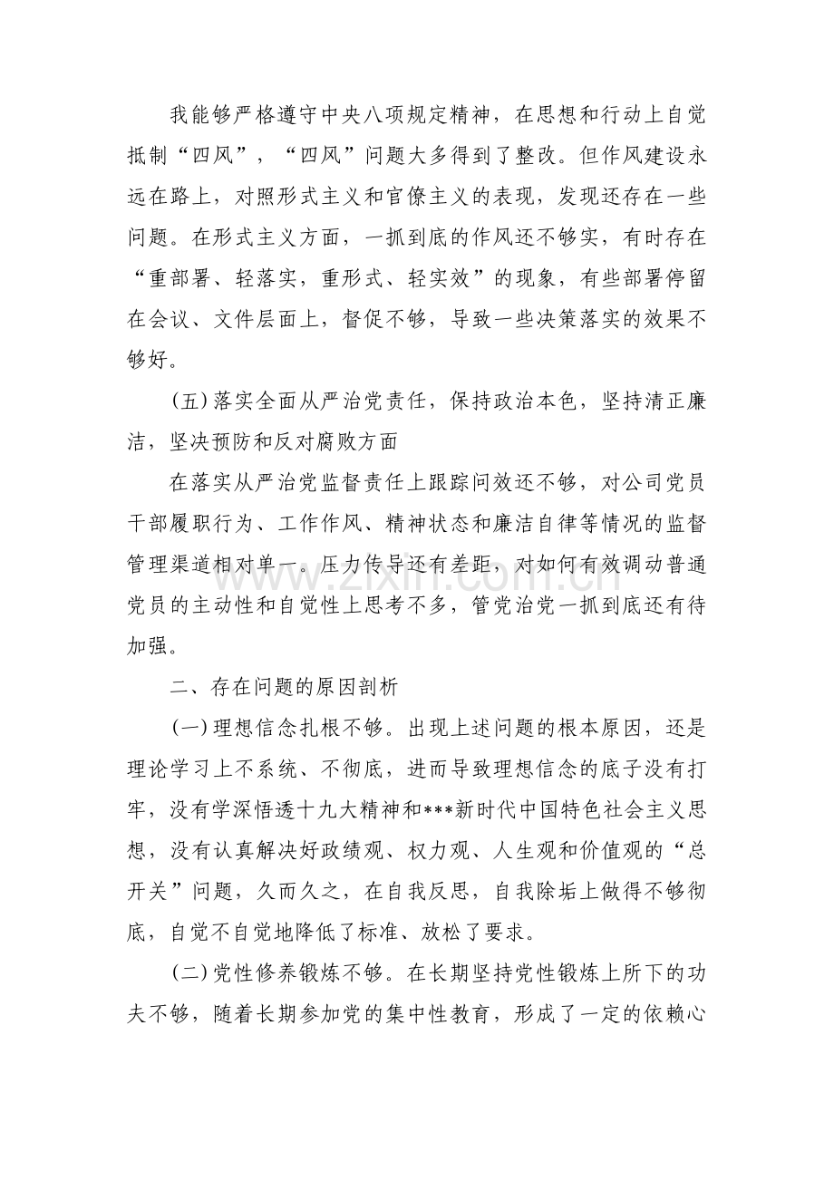 党史学习教育专题组织生活会整改落实情况【11篇】.pdf_第3页