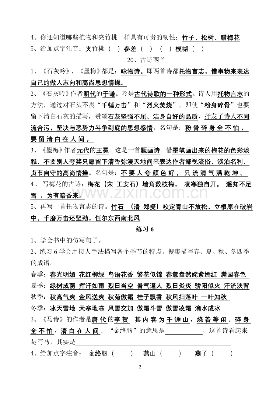 六下第六单元知识点.doc_第2页