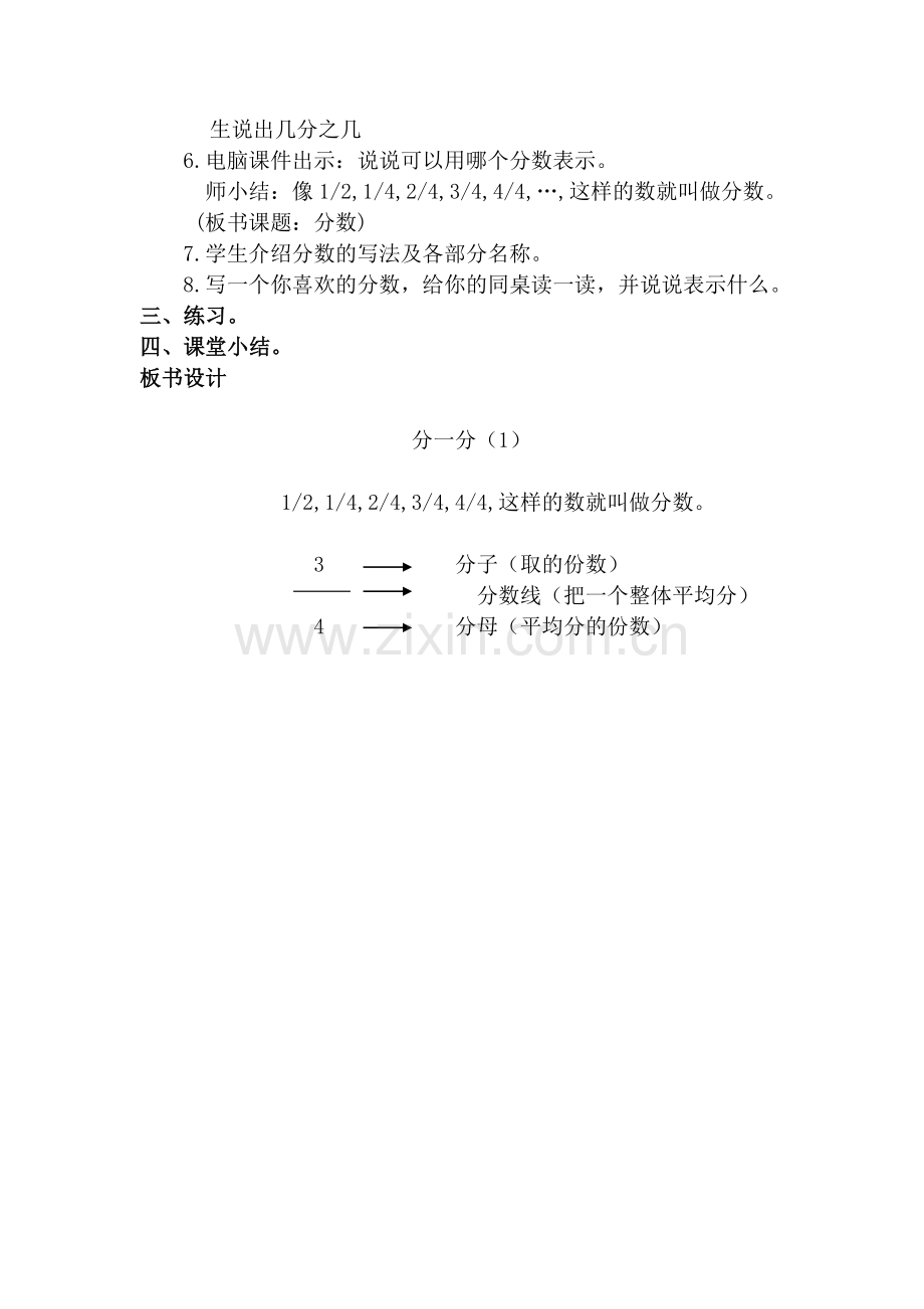 小学数学北师大三年级认识分数-分一分.doc_第2页