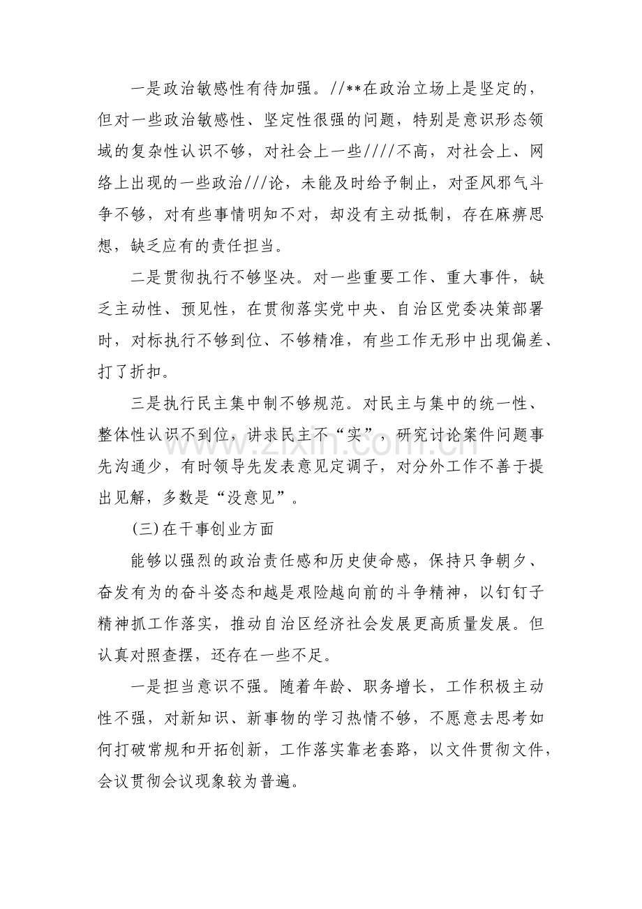 个人检视剖析材料范文十三篇.pdf_第2页