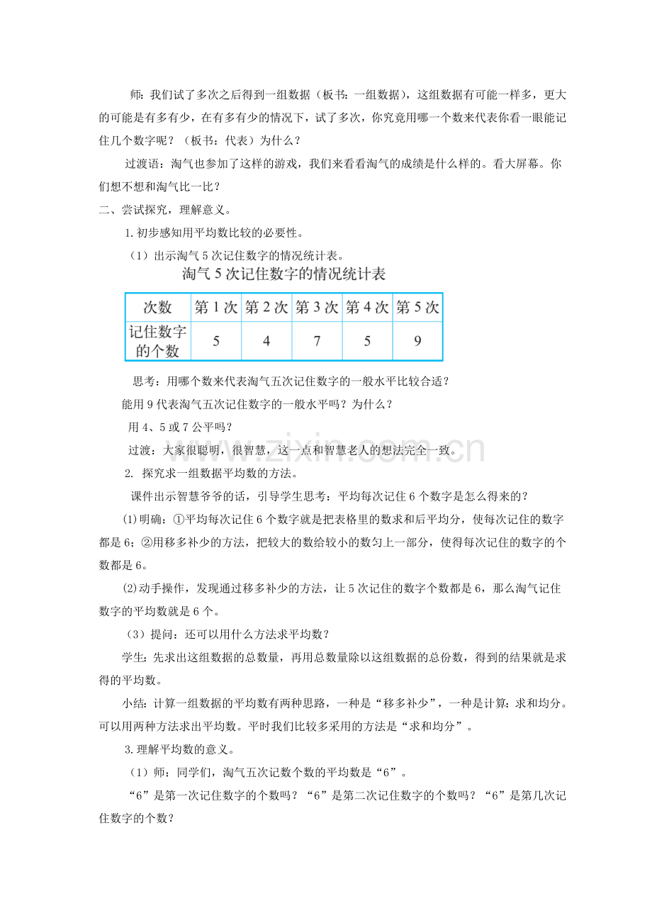 小学数学北师大四年级北师大四年级下册《平均数》教学设计.doc_第2页