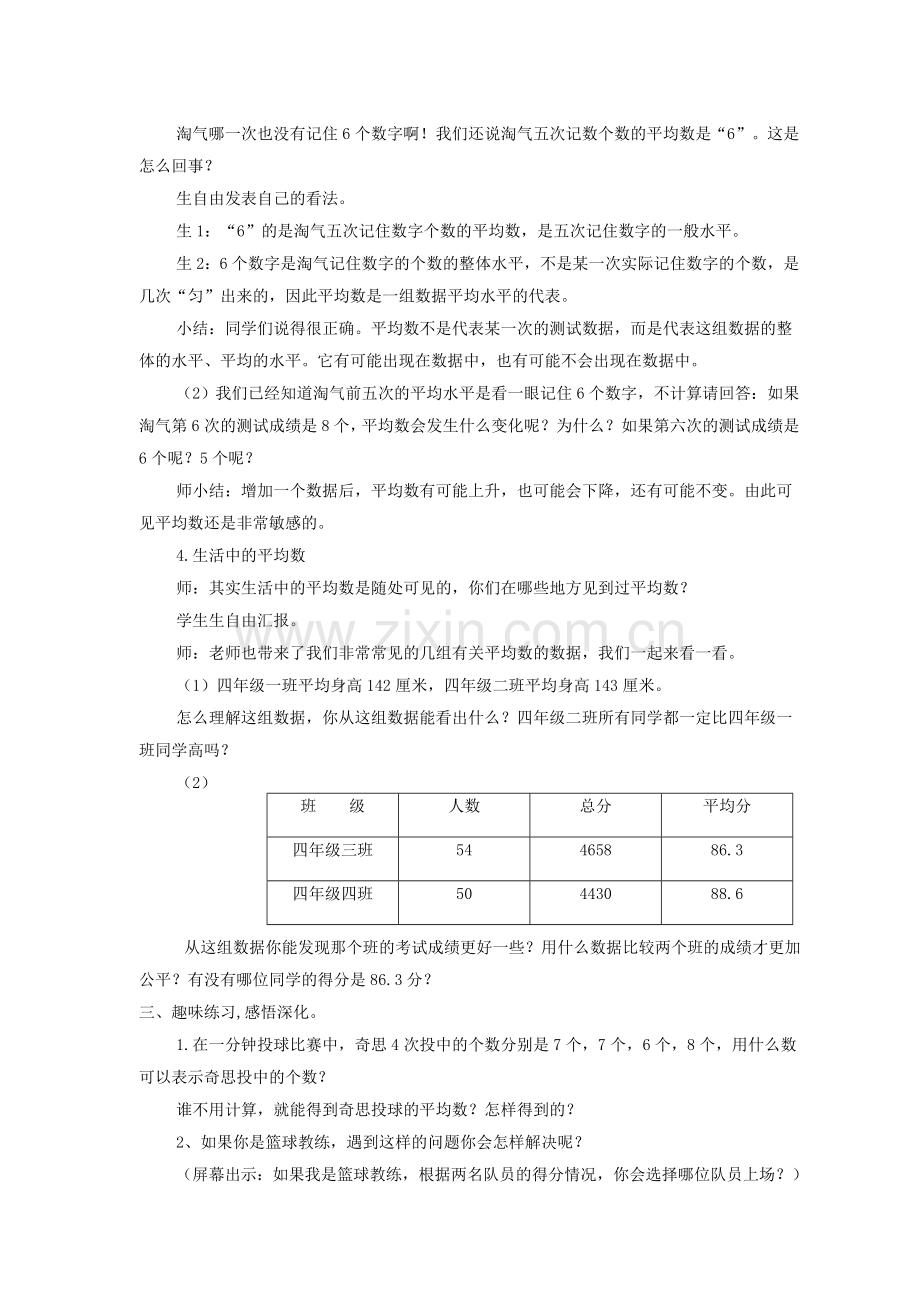 小学数学北师大四年级北师大四年级下册《平均数》教学设计.doc_第3页