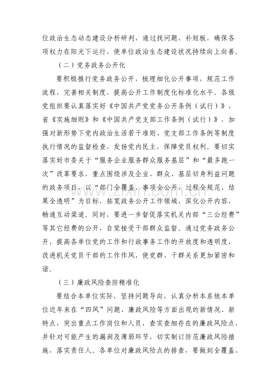 关于推进清廉机关建设实施方案18篇.pdf_第2页