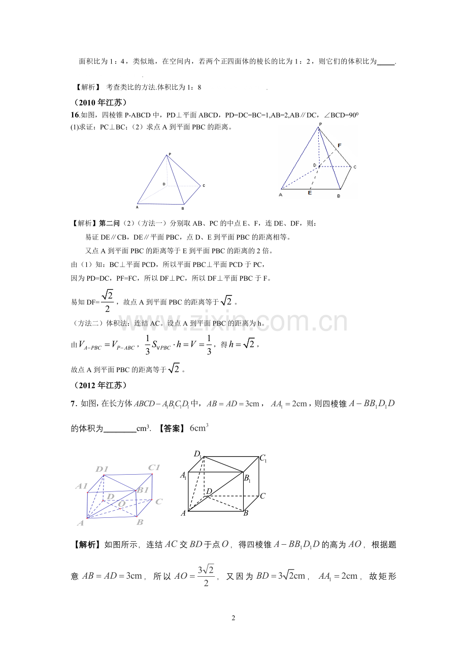 空间几何体集体备课材料.doc_第2页