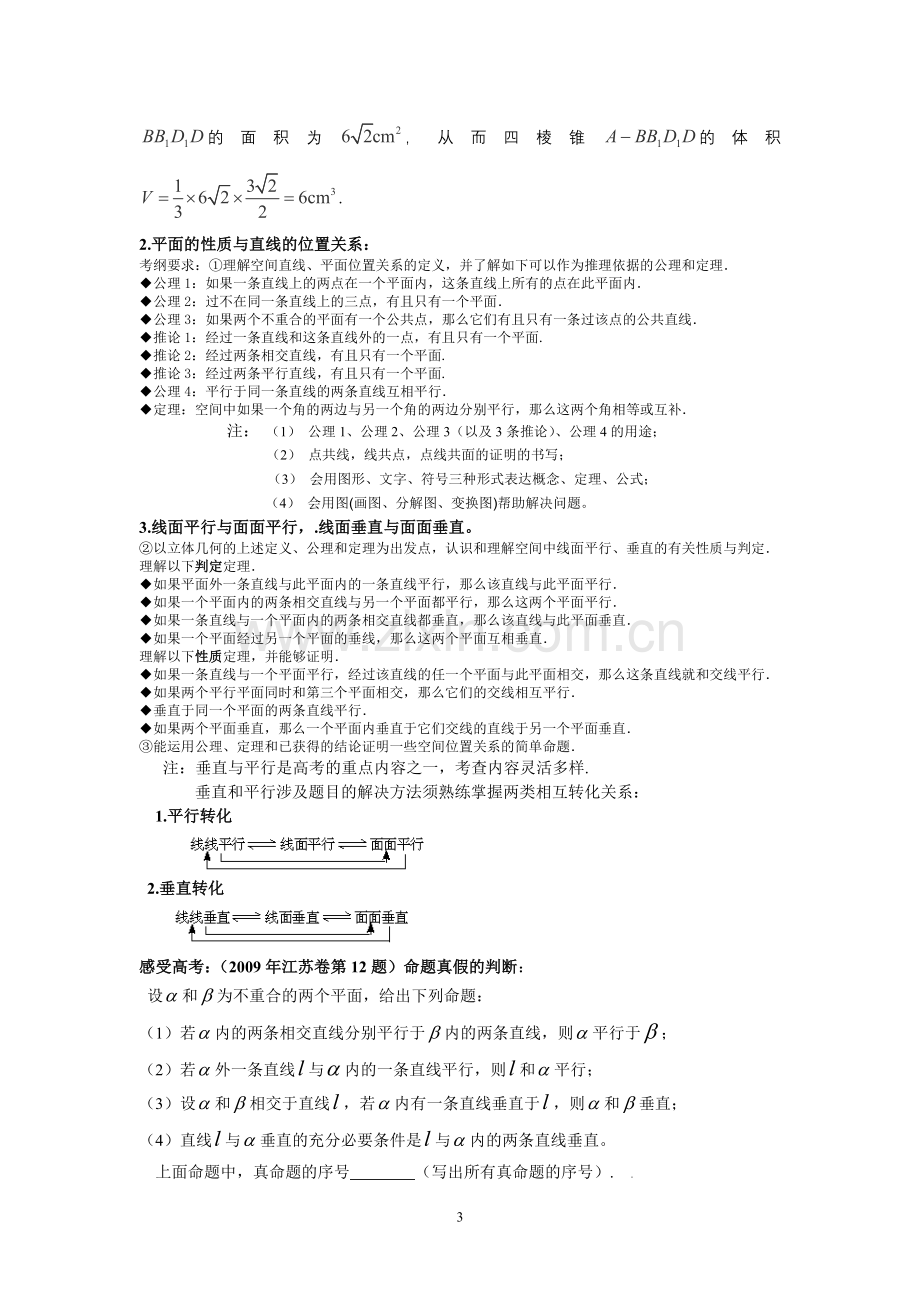 空间几何体集体备课材料.doc_第3页