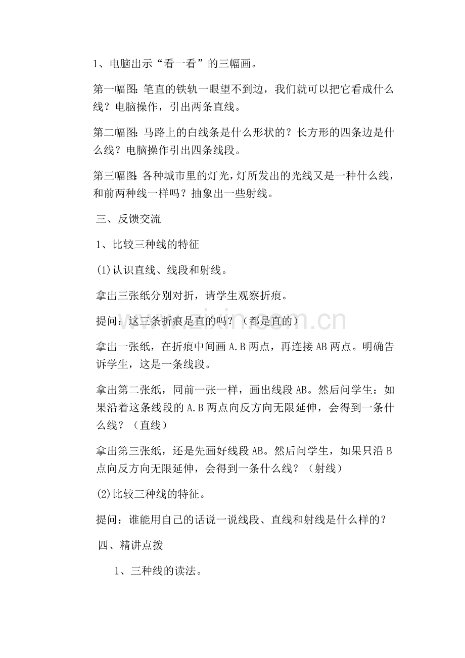 小学数学北师大四年级《线的认识》.docx_第2页