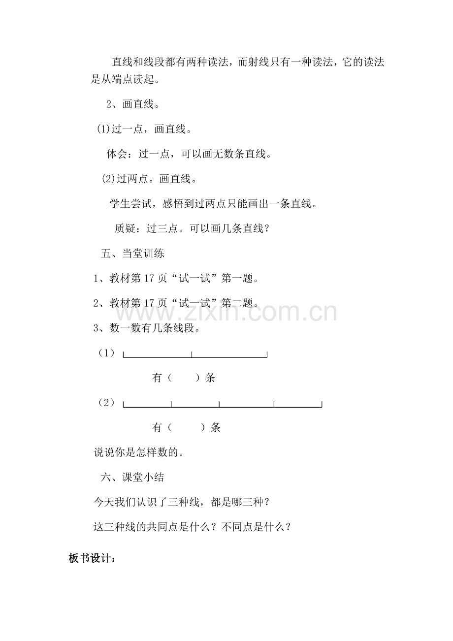 小学数学北师大四年级《线的认识》.docx_第3页