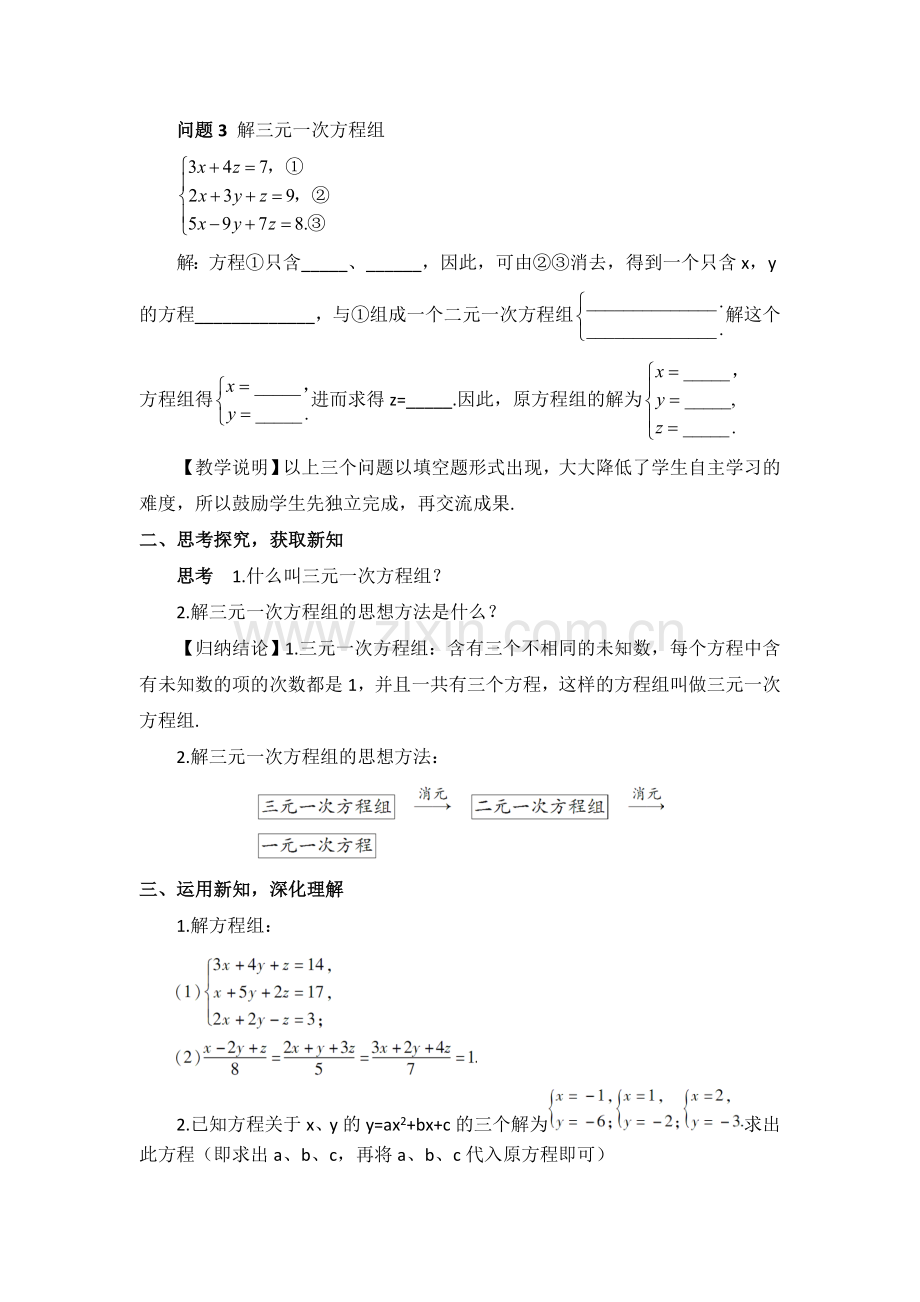 三元一次方程组的解法教学设计.docx_第2页