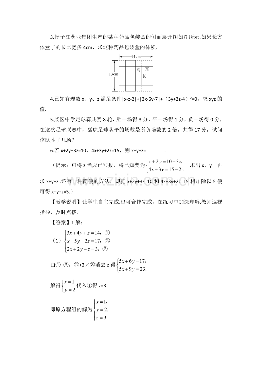 三元一次方程组的解法教学设计.docx_第3页