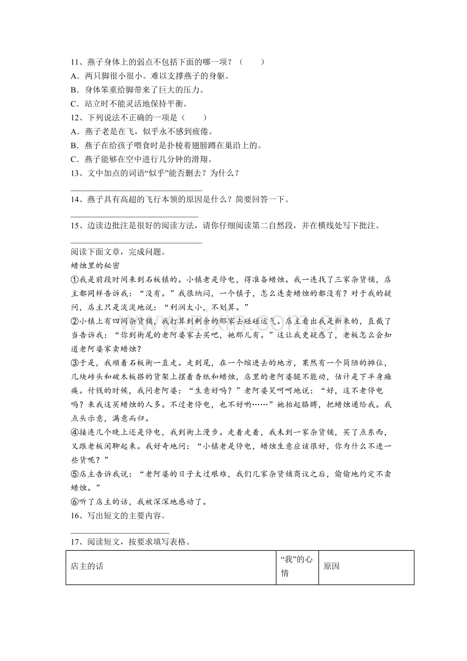 【语文】上海市浦东新区明珠小学四年级下册期末复习试题(含答案).doc_第3页