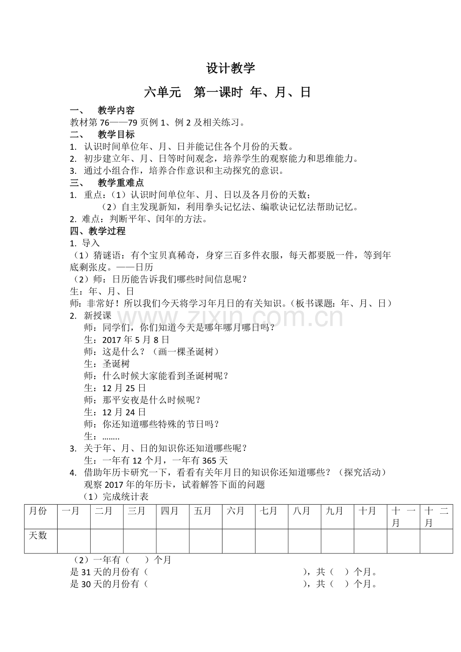 设计教学（年月日）.docx_第1页