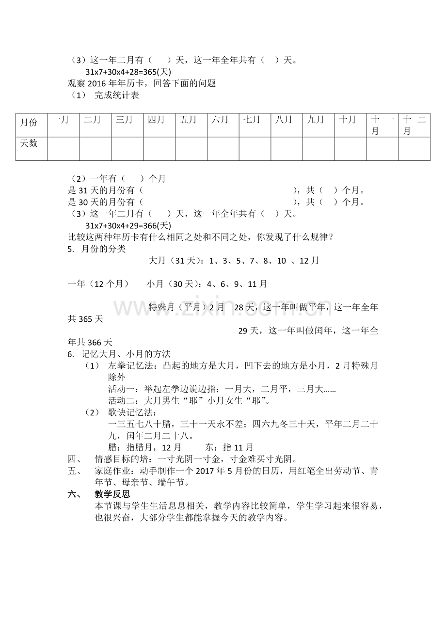 设计教学（年月日）.docx_第2页