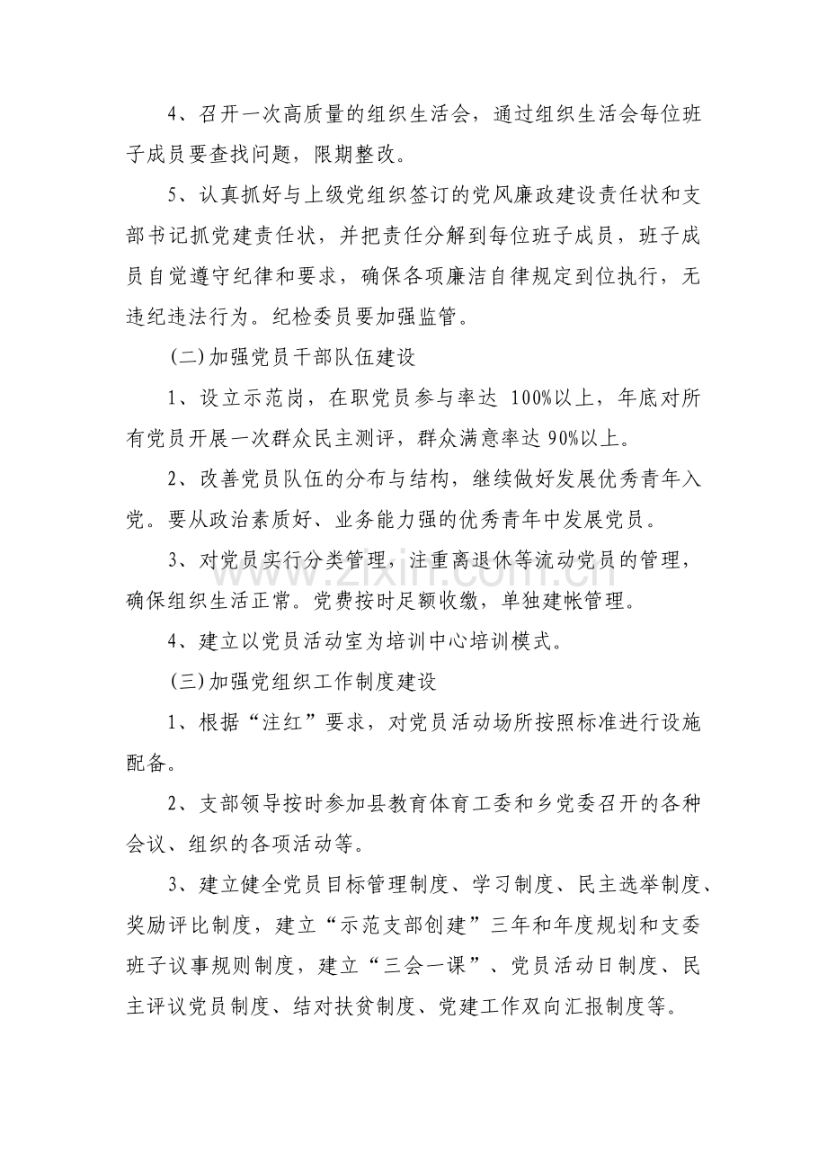 学校党支部主题教育活动实施方案【3篇】.pdf_第2页