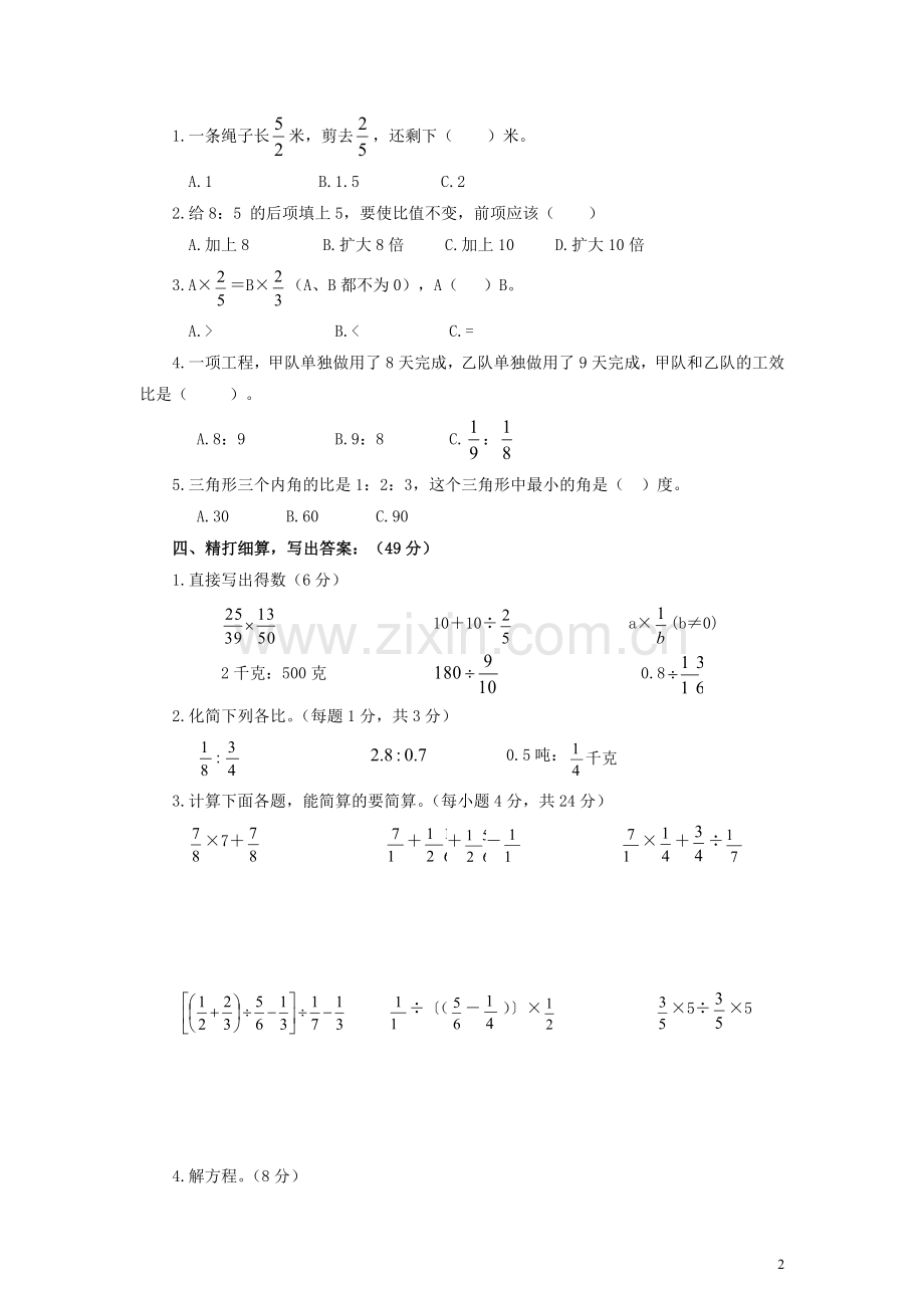 六年级数学上册-期中水平测试卷.doc_第2页