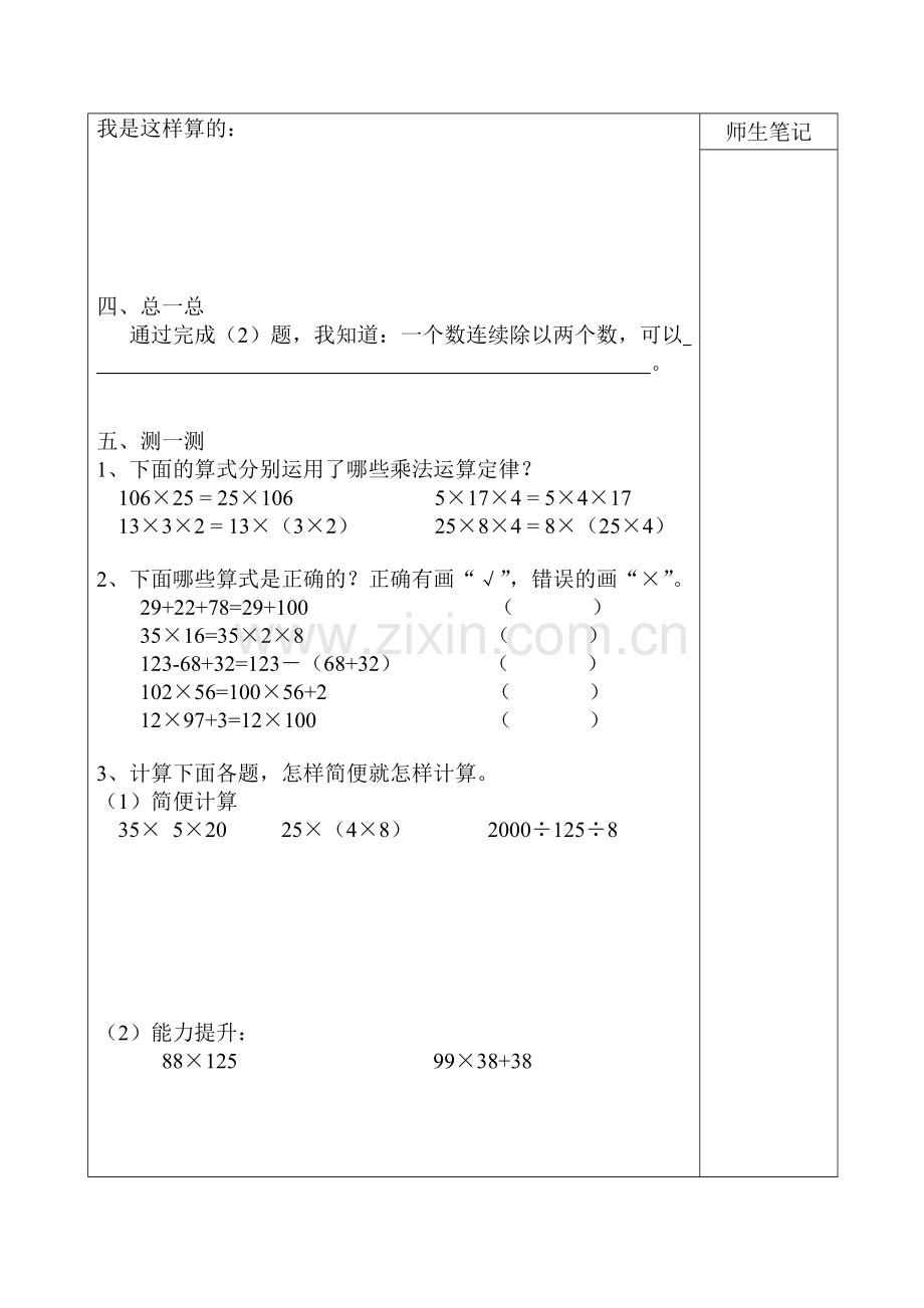 除法运算定律的应用.doc_第2页