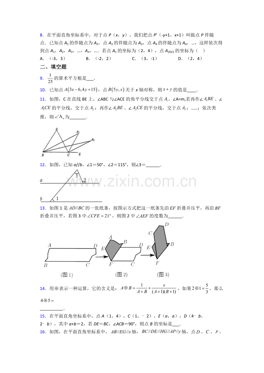 完整版人教版七年级数学下册期中考试试题(含答案)-图文.doc_第2页