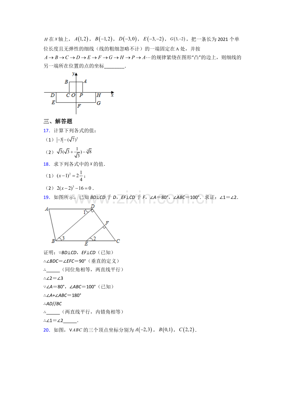 完整版人教版七年级数学下册期中考试试题(含答案)-图文.doc_第3页