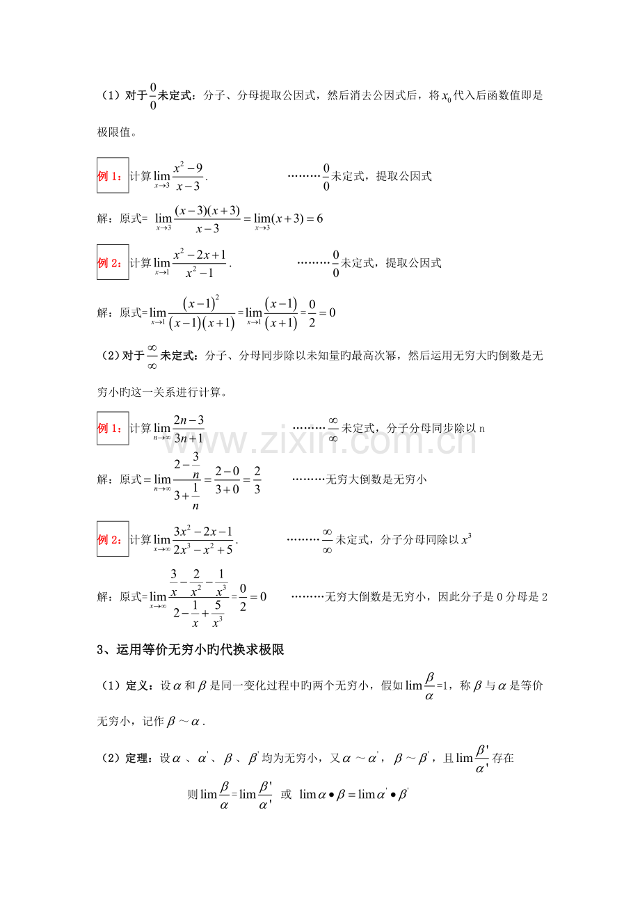 2023年成考专升本高等数学二重点及解析精简版.doc_第2页