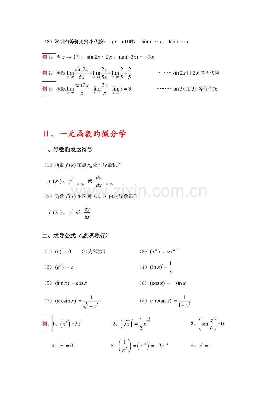 2023年成考专升本高等数学二重点及解析精简版.doc_第3页