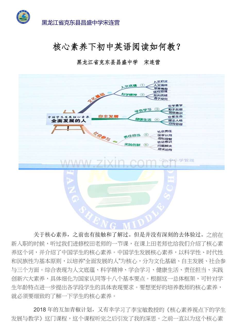 核心素养下初中英语阅读如何教.docx_第1页