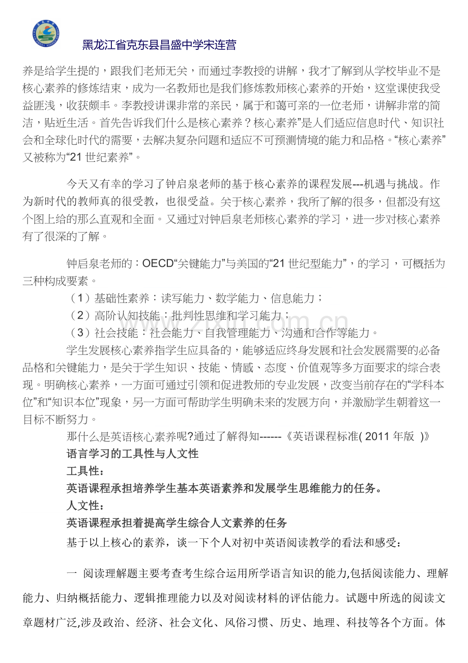 核心素养下初中英语阅读如何教.docx_第2页